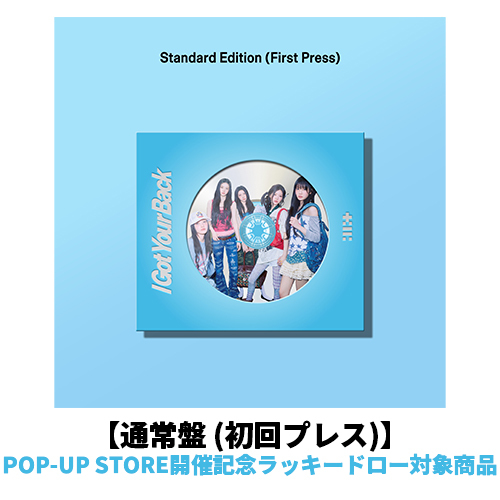 ILLIT / I Got Your Back【通常盤 (初回プレス)】【POP-UP STORE開催記念ラッキードロー対象商品】【CD MAXI】