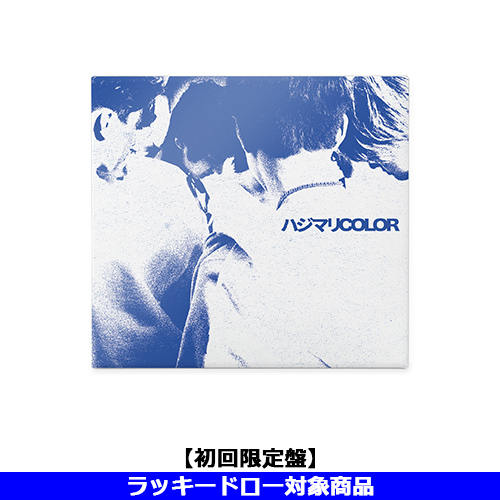 aoen / ハジマリCOLOR【初回限定盤】【ラッキードロー対象商品】【CD MAXI】