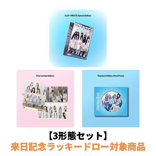 ILLIT / I Got Your Back【3形態セット】【来日記念ラッキードロー対象商品】【CD MAXI】