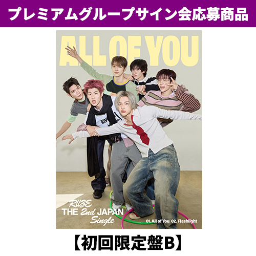 RIIZE / All of You【初回限定盤B】【プレミアムグループサイン会応募商品】【CD MAXI】【+Photobook】