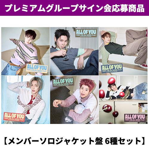 RIIZE / All of You【メンバーソロジャケット盤 6種セット】【プレミアムグループサイン会応募商品】【CD MAXI】