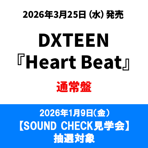 DXTEEN / Heart Beat【通常盤】【SOUND CHECK見学会抽選対象】【CD】