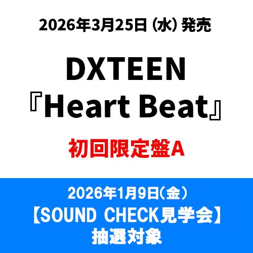 DXTEEN / Heart Beat【初回限定盤A】【SOUND CHECK見学会抽選対象】【CD】【+DVD】