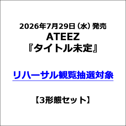 ATEEZ / タイトル未定【3形態セット】【リハーサル観覧抽選対象】【2026年8月6日(木)】【CD MAXI】【+PHOTOBOOK】