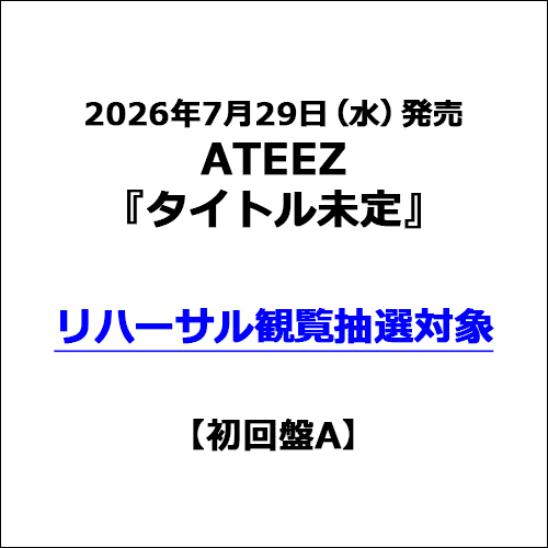 ATEEZ / タイトル未定【初回盤A】【リハーサル観覧抽選対象】【2026年8月6日(木)】【CD MAXI】【+PHOTOBOOK】