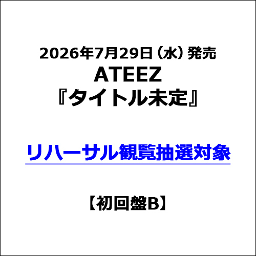 ATEEZ / タイトル未定【初回盤B】【リハーサル観覧抽選対象】【2026年8月6日(木)】【CD MAXI】【+PHOTOBOOK】