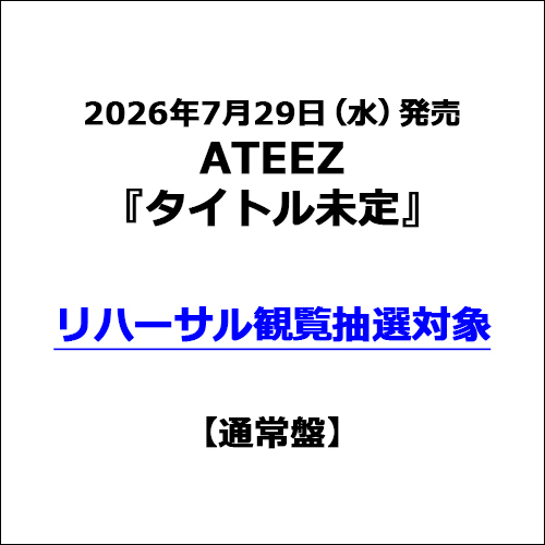 ATEEZ / タイトル未定【通常盤】【リハーサル観覧抽選対象】【2026年8月6日(木)】【CD MAXI】