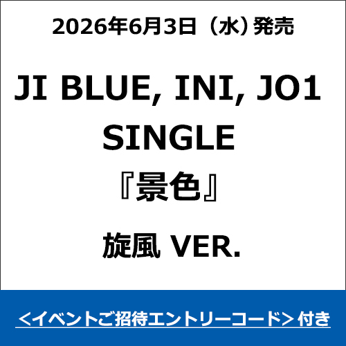 JI BLUE, INI, JO1 / 景色【旋風 VER.】【＜イベントご招待エントリーコード＞付き】【CD MAXI】