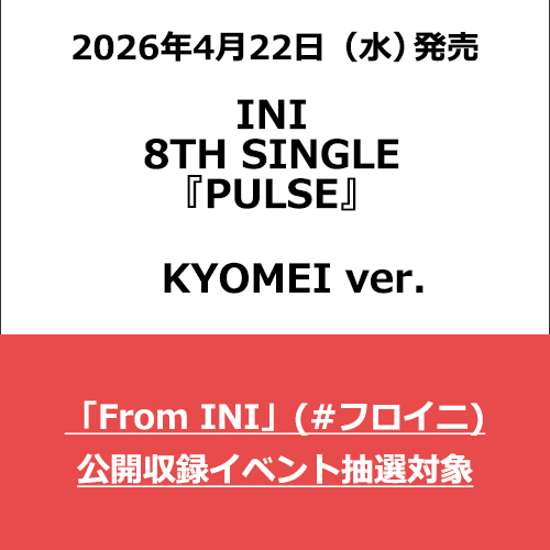 INI / PULSE【KYOMEI ver.】【From INI(#フロイニ)公開収録イベント応募抽選対象】【CD MAXI】