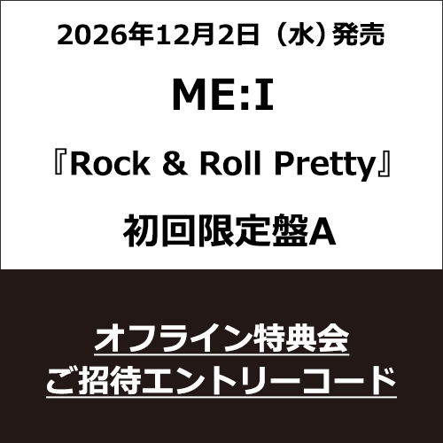 ME:I / Rock & Roll Pretty【初回限定盤A】【5TH SINGLE『Rock & Roll Pretty』オフライン特典会ご招待エントリーコード付き】【CD MAXI】【+DVD】