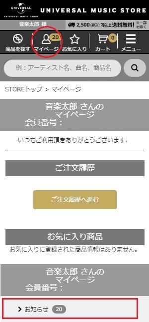 マイページ通知確認方法01