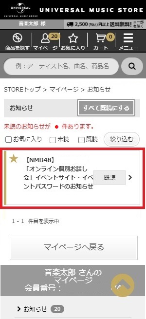 マイページ通知確認方法02
