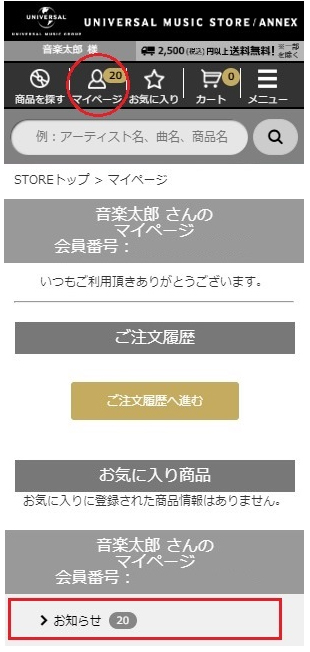 マイページ通知確認方法01