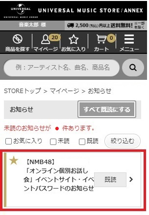 マイページ通知確認方法02