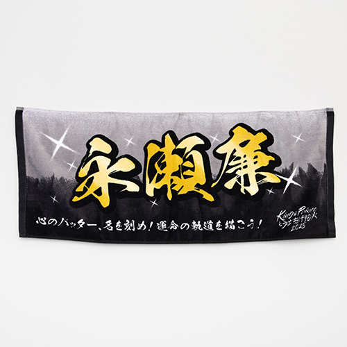 ネームタオル 永瀬廉【グッズ】 | King & Prince | UNIVERSAL MUSIC