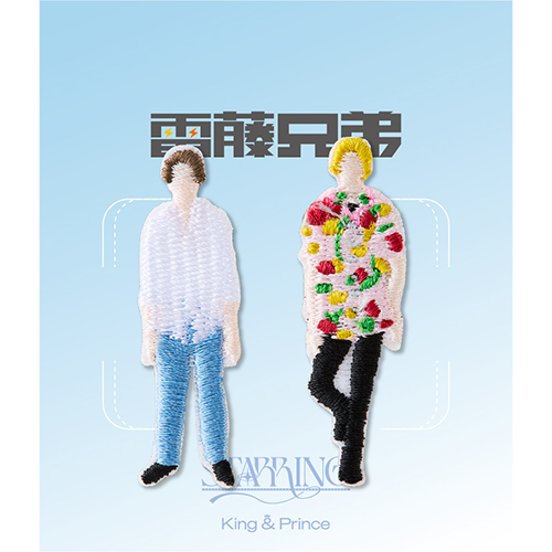 King & Prince / ワッペンシール　雷藤兄弟【King & Prince POP-UP STORE 2026 STARRING】【オンライン販売第二弾】