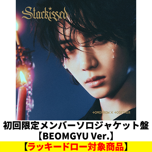 Starkissed【CD】 | TOMORROW X TOGETHER | UNIVERSAL MUSIC STORE