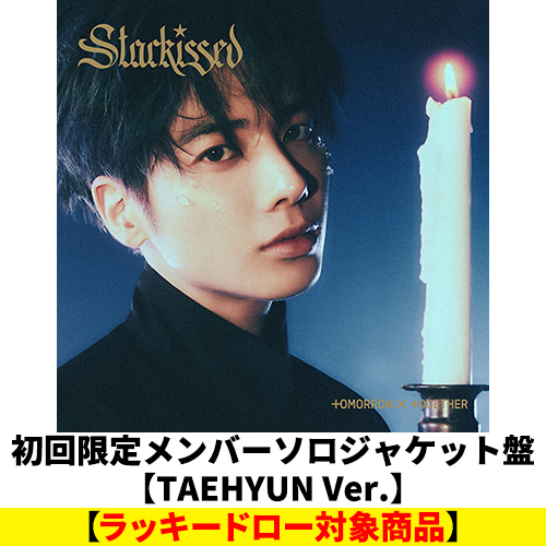 Starkissed【CD】 | TOMORROW X TOGETHER | UNIVERSAL MUSIC STORE
