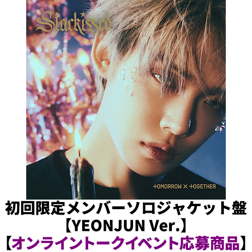 TOMORROW X TOGETHER / Starkissed【初回限定メンバーソロジャケット盤 / YEONJUN Ver.】【オンライントークイベント応募商品】【CD】