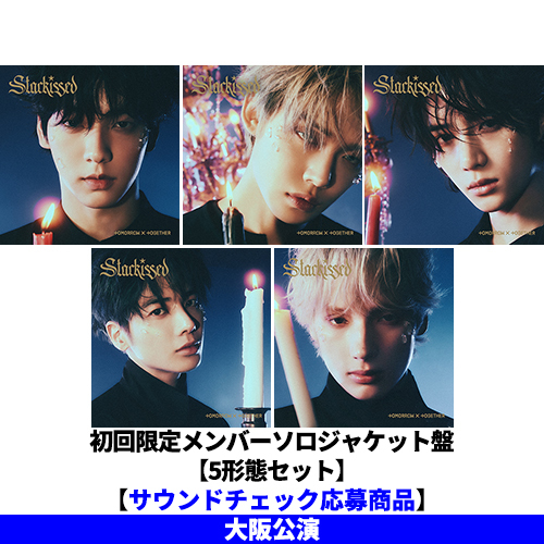 TOMORROW X TOGETHER / Starkissed【初回限定メンバーソロジャケット盤 5形態セット】【サウンドチェック応募商品】【大阪公演】【CD】