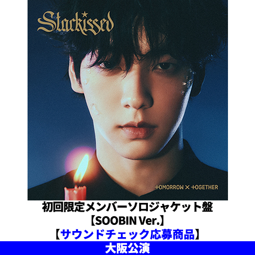 TOMORROW X TOGETHER / Starkissed【初回限定メンバーソロジャケット盤 / SOOBIN Ver.】【サウンドチェック応募商品】【大阪公演】【CD】