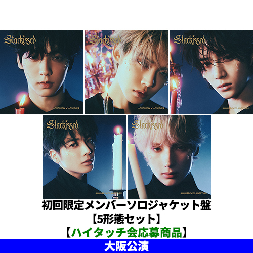 TOMORROW X TOGETHER / Starkissed【初回限定メンバーソロジャケット盤 5形態セット】【ハイタッチ会応募商品】【大阪公演】【CD】