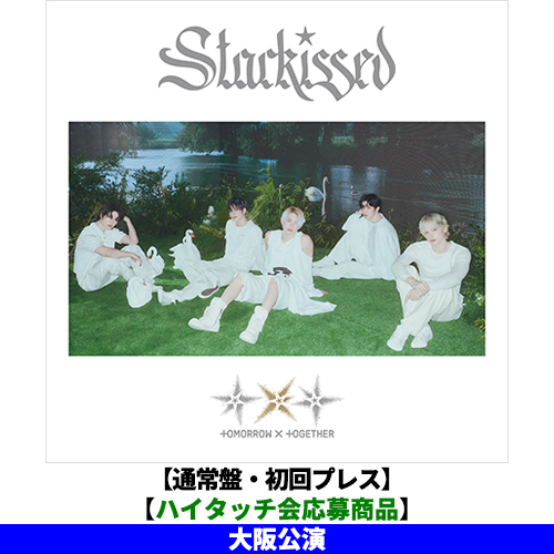 TOMORROW X TOGETHER / Starkissed【通常盤・初回プレス】【ハイタッチ会応募商品】【大阪公演】【CD】