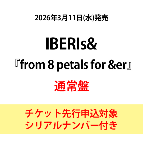 IBERIs& / from 8 petals for &er【通常盤】【チケット先行申込対象シリアルナンバー付き】【CD】