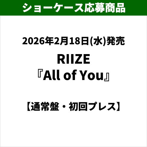 RIIZE / All of You【通常盤・初回プレス】【ショーケース応募商品】【CD MAXI】