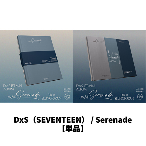 DxS（SEVENTEEN） / Serenade【単品】【CD】