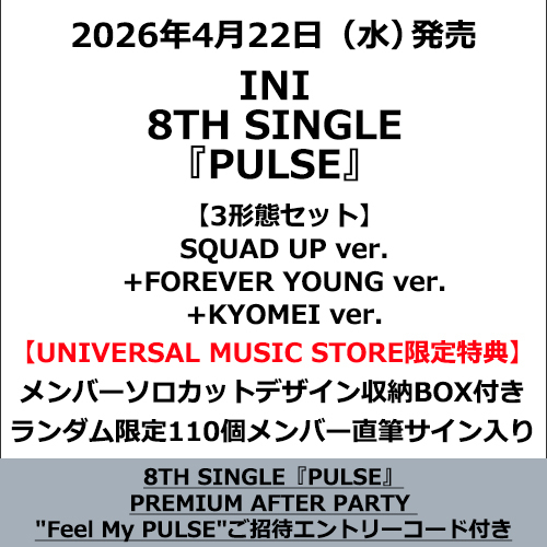 INI / PULSE【3形態セット】【＜8TH SINGLE『PULSE』PREMIUM AFTER PARTY "Feel My PULSE"ご招待エントリーコード＞付き】【CD MAXI】【+DVD】