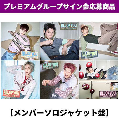 RIIZE / All of You【メンバーソロジャケット盤】【プレミアムグループサイン会応募商品】【CD MAXI】