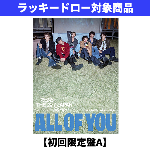 RIIZE / All of You【初回限定盤A】【ラッキードロー対象商品】【CD MAXI】【+DVD】