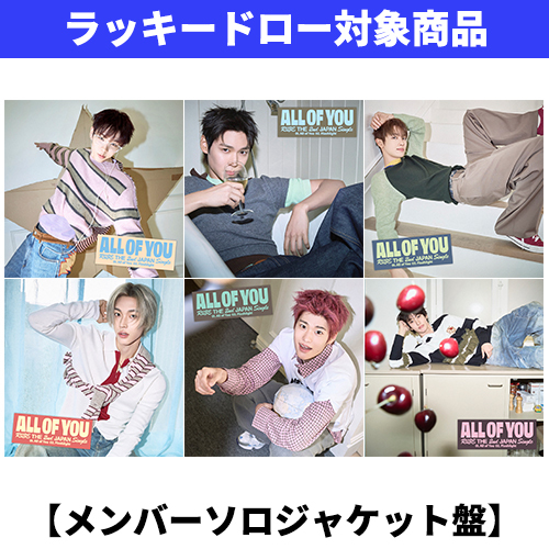 RIIZE / All of You【メンバーソロジャケット盤】【ラッキードロー対象商品】【CD MAXI】
