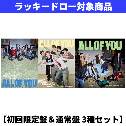 RIIZE / All of You【初回限定盤＆通常盤 3種セット】【ラッキードロー対象商品】【CD MAXI】【+DVD】【+Photobook】
