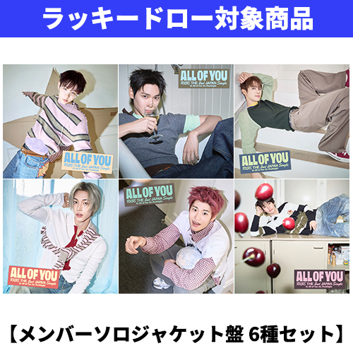 RIIZE / All of You【メンバーソロジャケット盤 6種セット】【ラッキードロー対象商品】【CD MAXI】