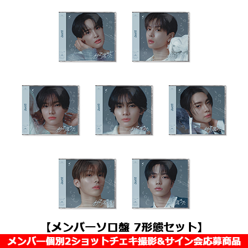 aoen / 秒で落ちた【メンバーソロ盤 7形態セット】【メンバー個別2ショットチェキ撮影&サイン会応募商品】【CD MAXI】