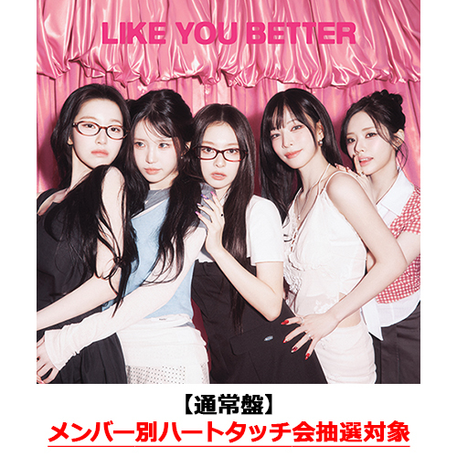 fromis_9 / LIKE YOU BETTER (Japanese ver.)【通常盤】【メンバー別ハートタッチ会抽選対象】【CD】