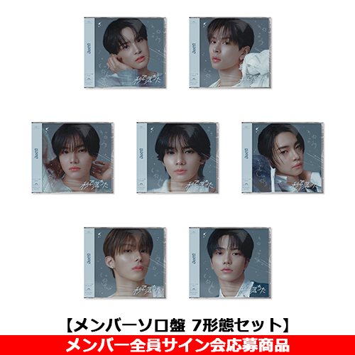 aoen / 秒で落ちた【メンバーソロ盤 7形態セット】【メンバー全員サイン会応募商品】【CD MAXI】