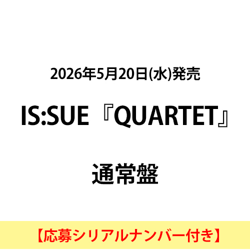 IS:SUE / QUARTET【通常盤】【応募シリアルナンバー付き】【CD】