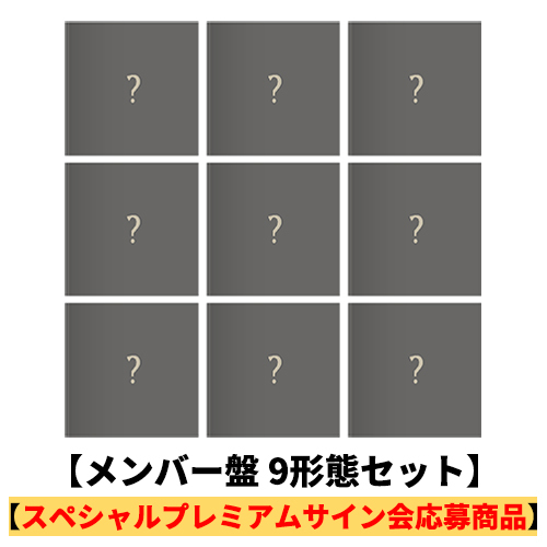 &TEAM / We on Fire【メンバー盤 9形態セット】【スペシャルプレミアムサイン会応募商品】【CD】