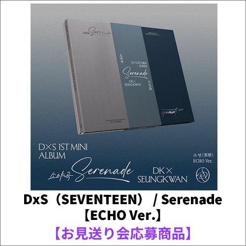 DxS（SEVENTEEN） / Serenade【ECHO Ver.】【お見送り会応募商品】【CD】