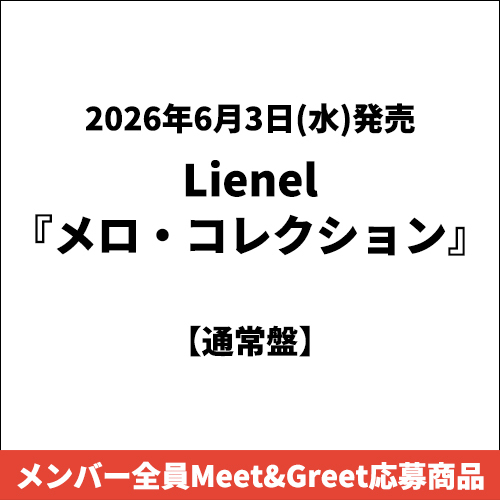 Lienel / メロ・コレクション【通常盤】【メンバー全員Meet&Greet応募商品】【CD MAXI】
