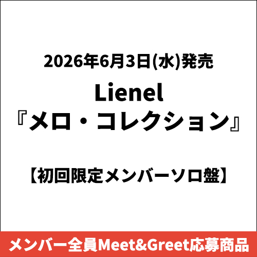 Lienel / メロ・コレクション【初回限定メンバーソロ盤】【メンバー全員Meet&Greet応募商品】【CD MAXI】