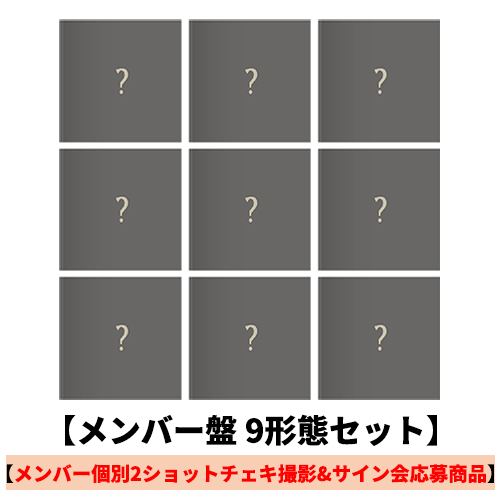 &TEAM / We on Fire【メンバー盤 9形態セット】【メンバー個別2ショットチェキ撮影&サイン会応募商品】【CD】