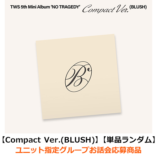 TWS / NO TRAGEDY【Compact Ver.(BLUSH)】【単品ランダム】【ユニット指定グループお話会応募商品】【CD】