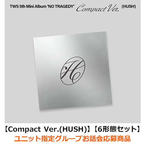 TWS / NO TRAGEDY【Compact Ver.(HUSH)】【6形態セット】【ユニット指定グループお話会応募商品】【CD】
