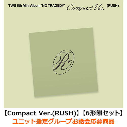 TWS / NO TRAGEDY【Compact Ver.(RUSH)】【6形態セット】【ユニット指定グループお話会応募商品】【CD】