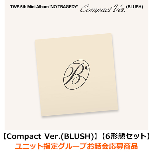 TWS / NO TRAGEDY【Compact Ver.(BLUSH)】【6形態セット】【ユニット指定グループお話会応募商品】【CD】
