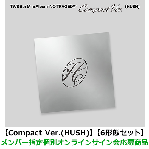 TWS / NO TRAGEDY【Compact Ver.(HUSH)】【6形態セット】【メンバー指定個別オンラインサイン会応募商品】【CD】